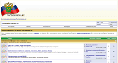 Desktop Screenshot of forum.rastamozhka.ru