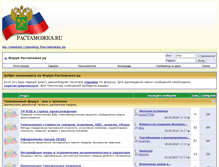 Tablet Screenshot of forum.rastamozhka.ru